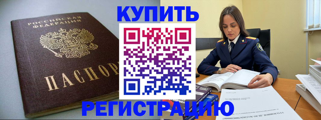 прописка для кредита в Волгореченске